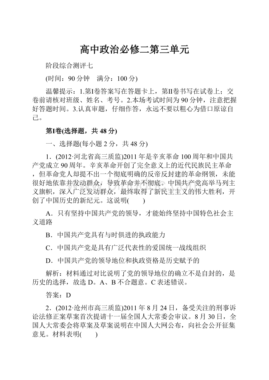 高中政治必修二第三单元文档格式.docx