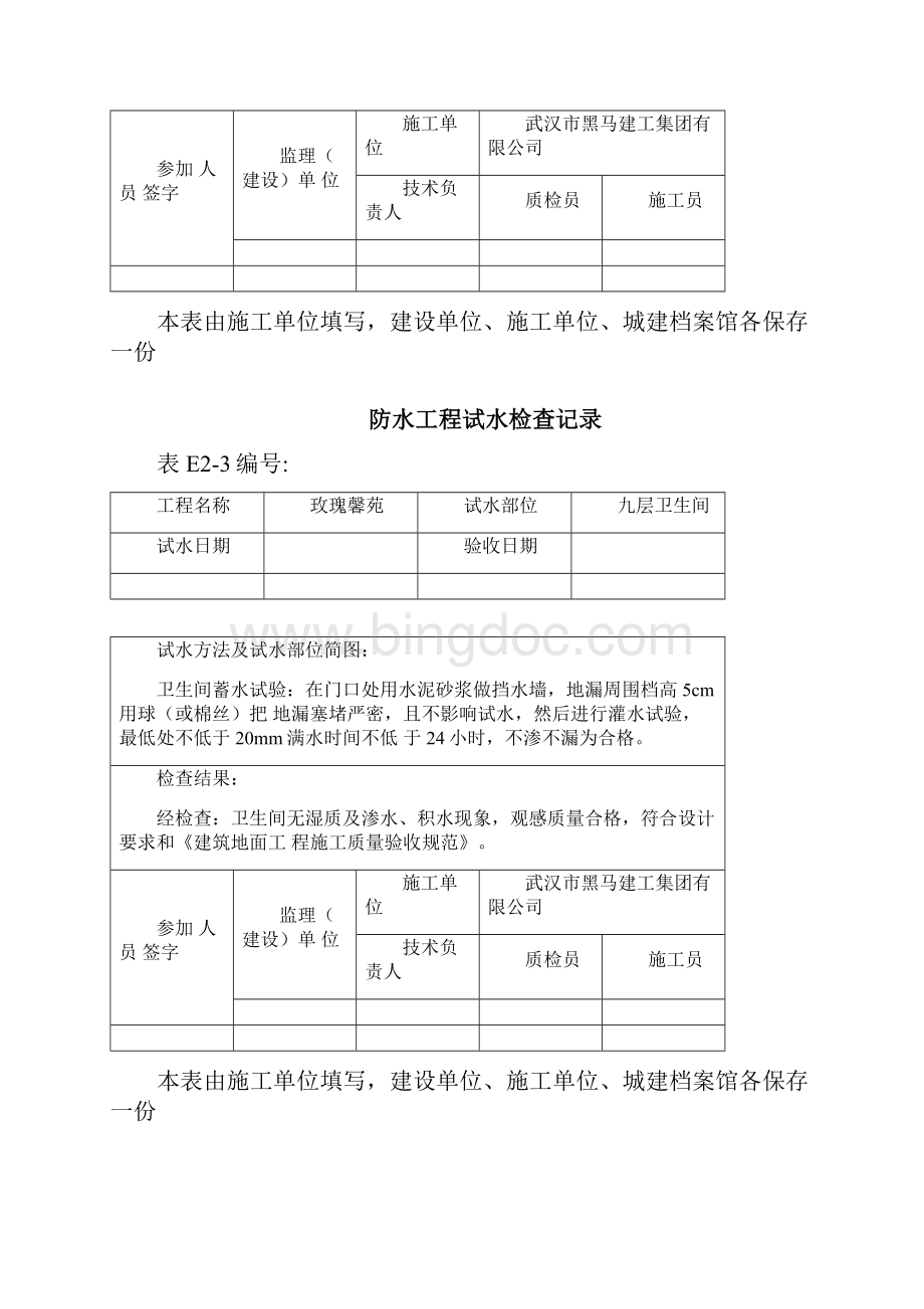 防水工程试水检查记录卫生间Word文档格式.docx_第3页