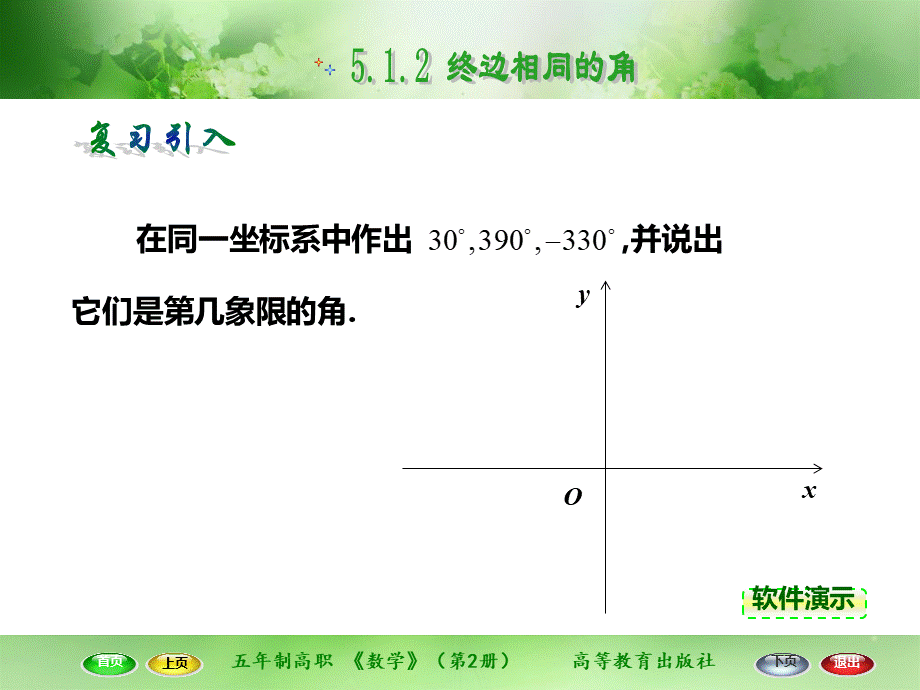 5.1.2终边相同的角.ppt_第2页