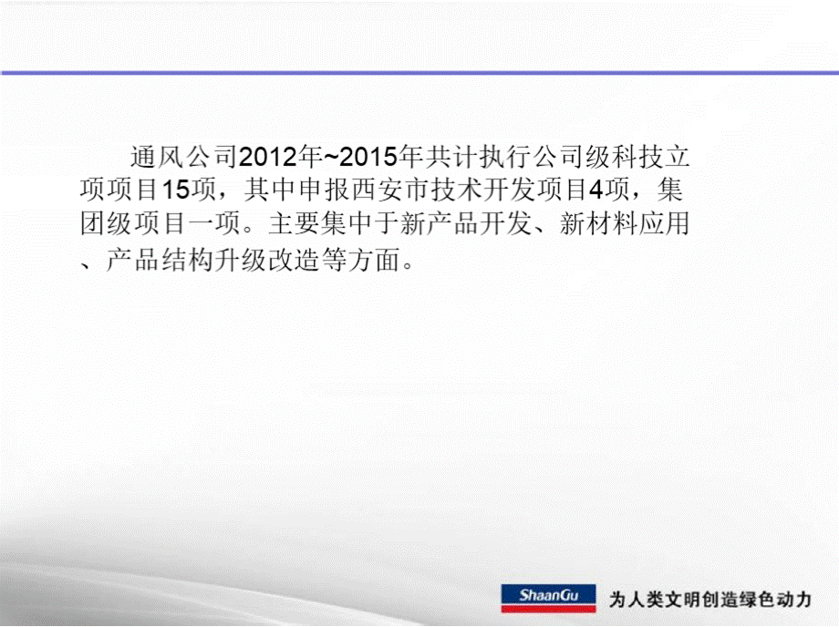 西安陕鼓通风设备有限公司新产品、新技术 简介.pptx_第3页
