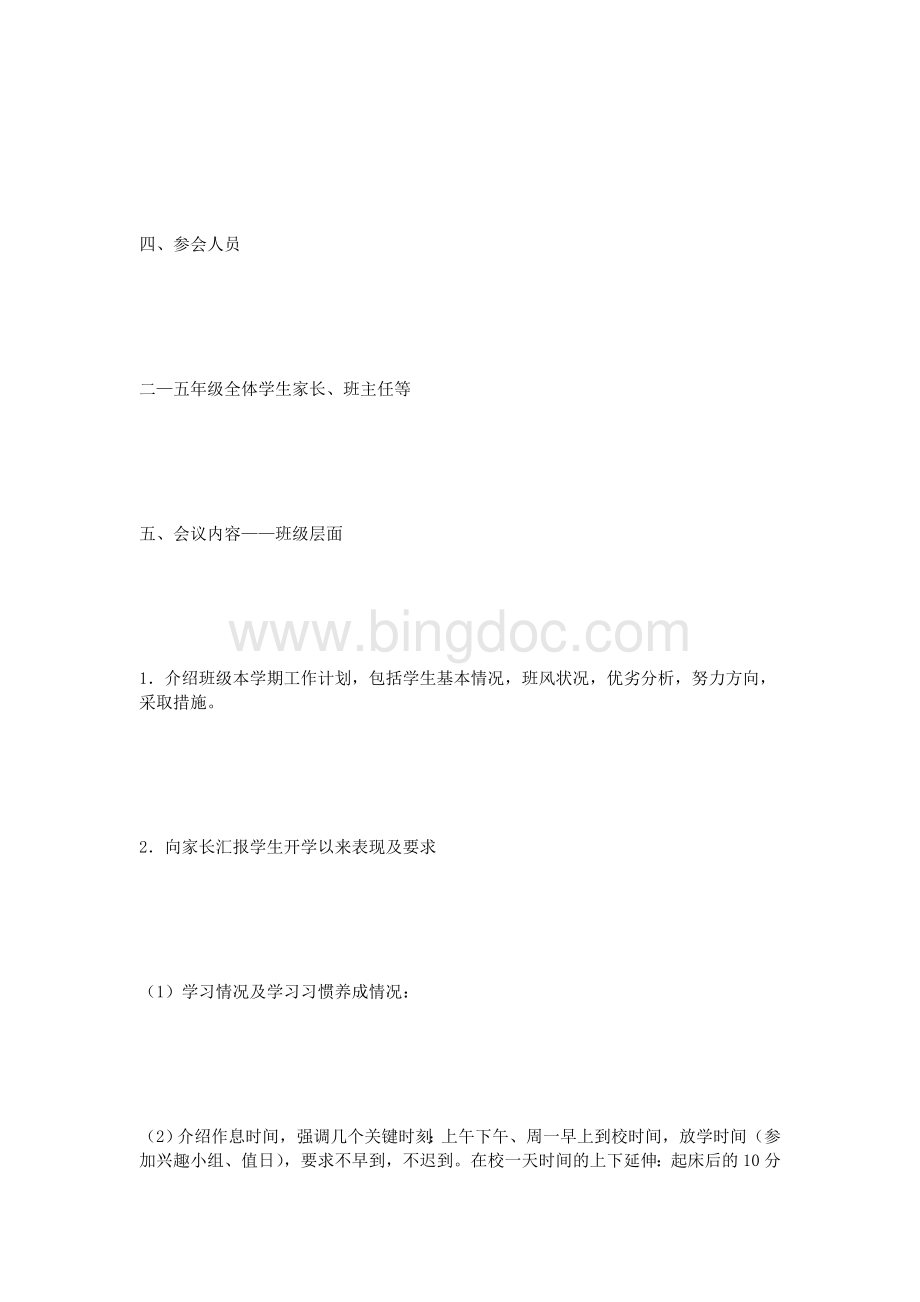 家长会培训会班级管理Word文档下载推荐.doc_第3页