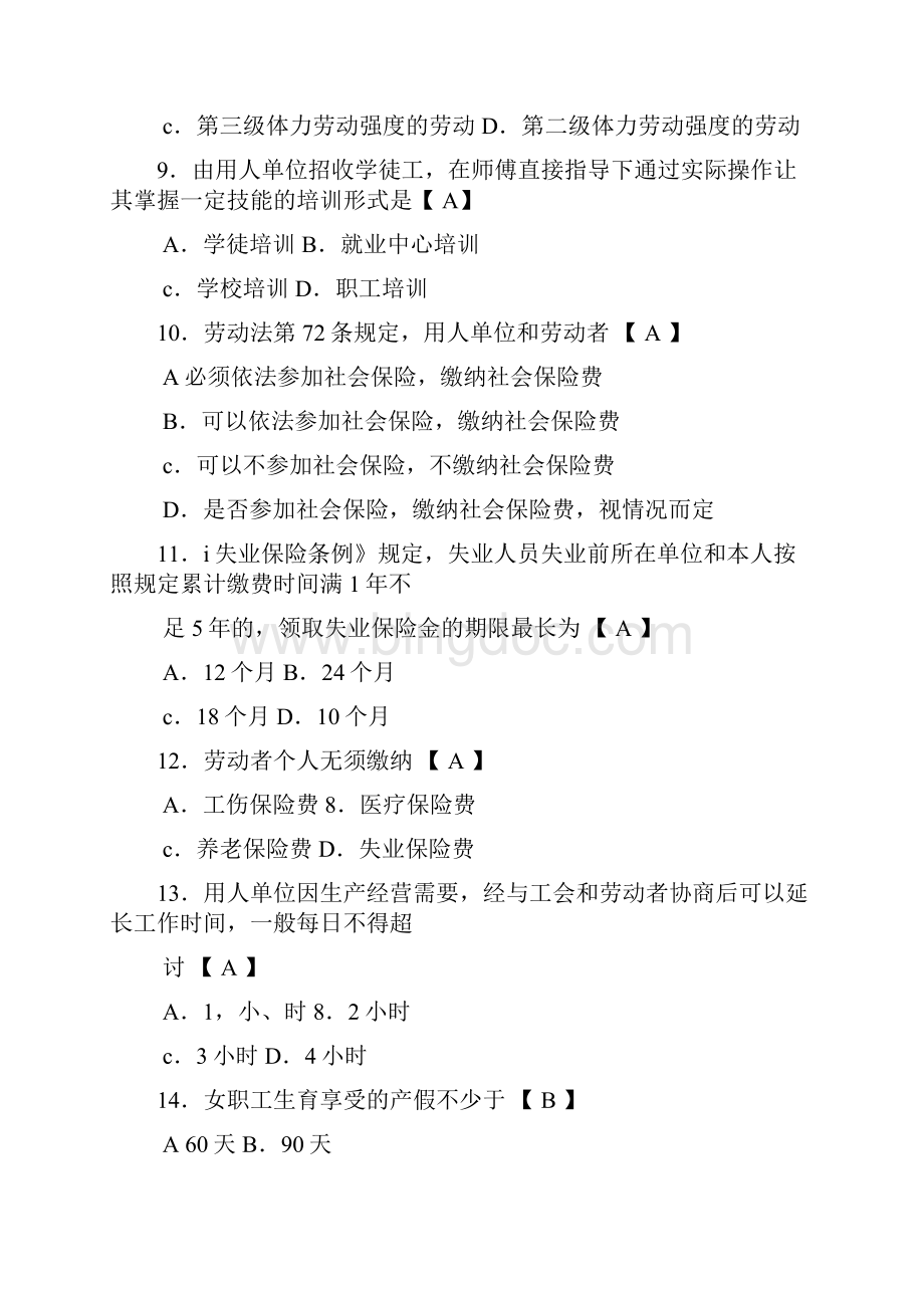 全国高等教育自学考试劳动法历年真题及答案.docx_第3页