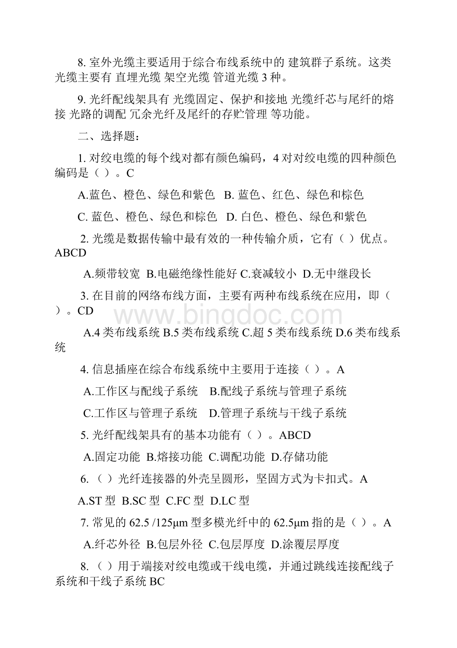 华软 综合布线 复习题集文档格式.docx_第3页