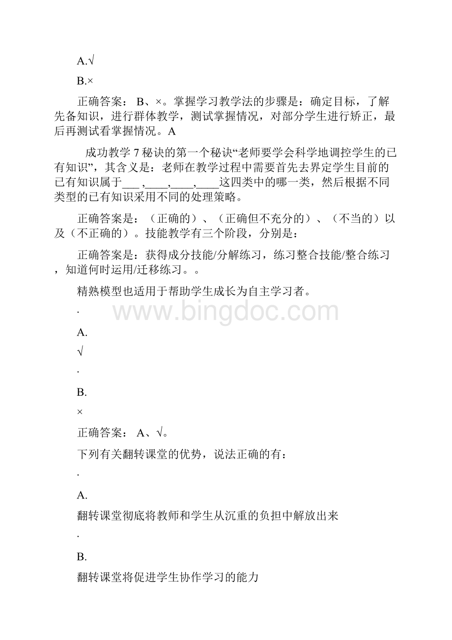 翻转课堂部分答案Word下载.docx_第3页