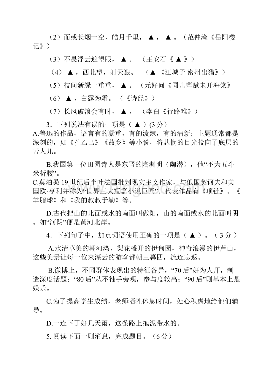 中考作文素材生命的价值精选五套中考模拟卷Word格式文档下载.docx_第2页