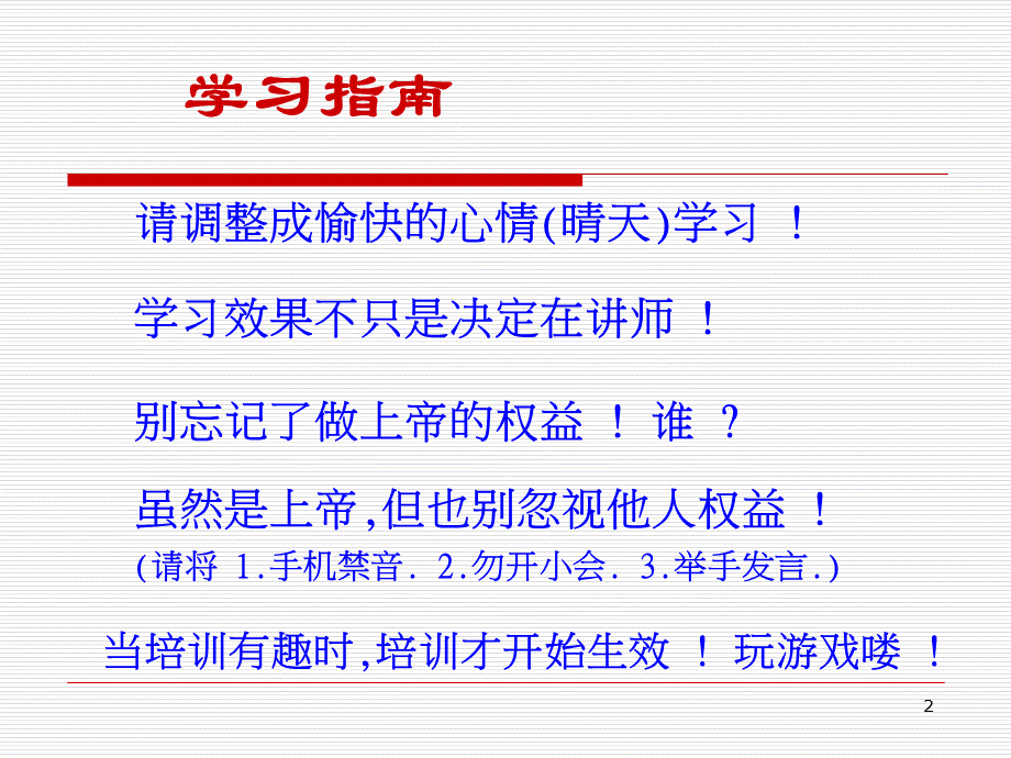 领导力提升课程.ppt_第2页