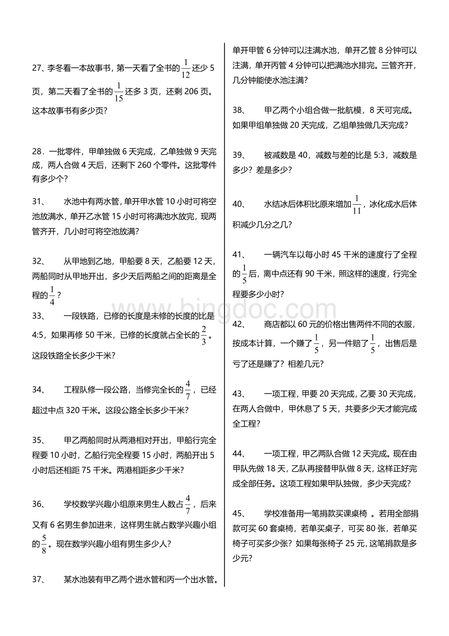 新版人教版小学六年级数学上册解决问题专项练习题Word文件下载.doc_第3页