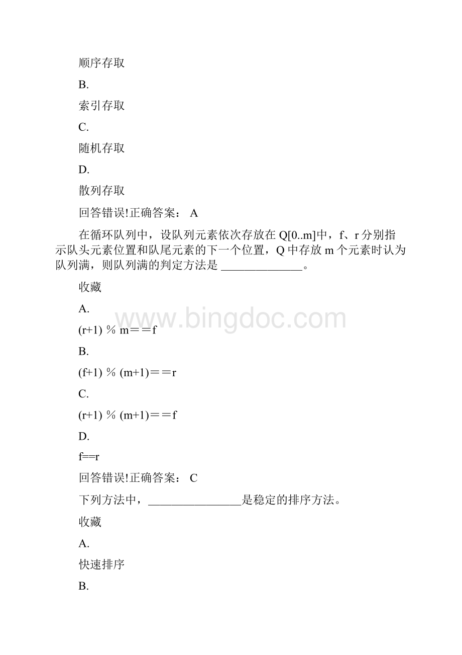 数据结构考试题库及答案.docx_第3页