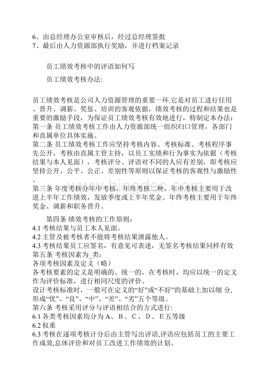 服装厂员工绩效考核办法下载版文档格式.docx_第3页