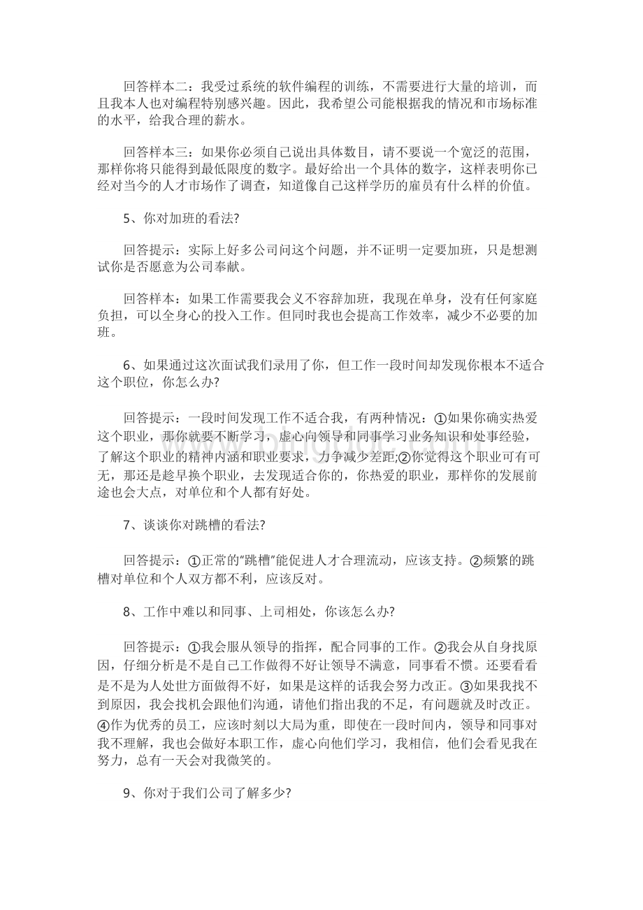 面试官会问的问题及回答Word格式.docx_第2页