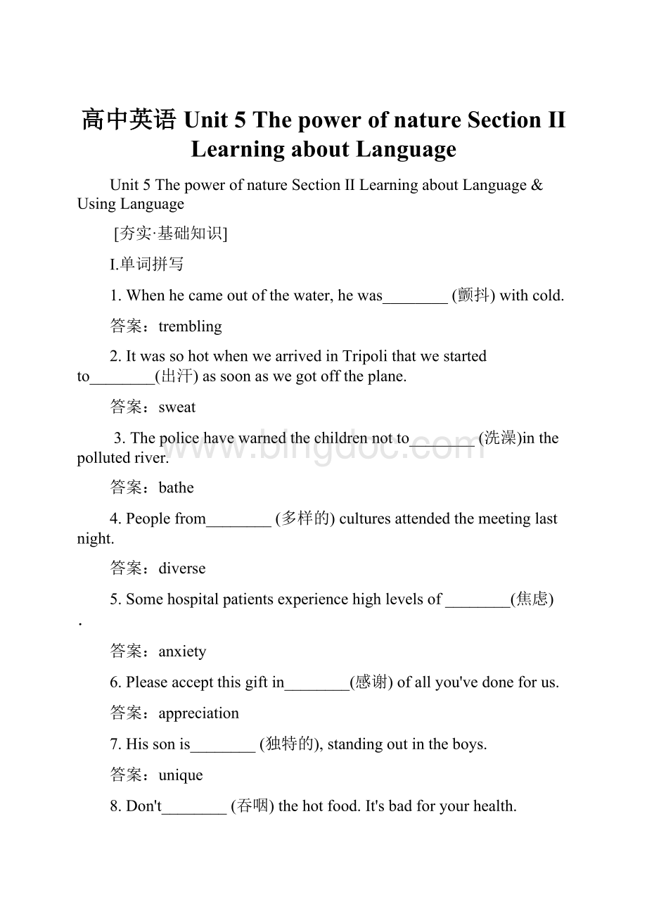 高中英语 Unit 5 The power of nature Section Ⅱ Learning about Language.docx_第1页