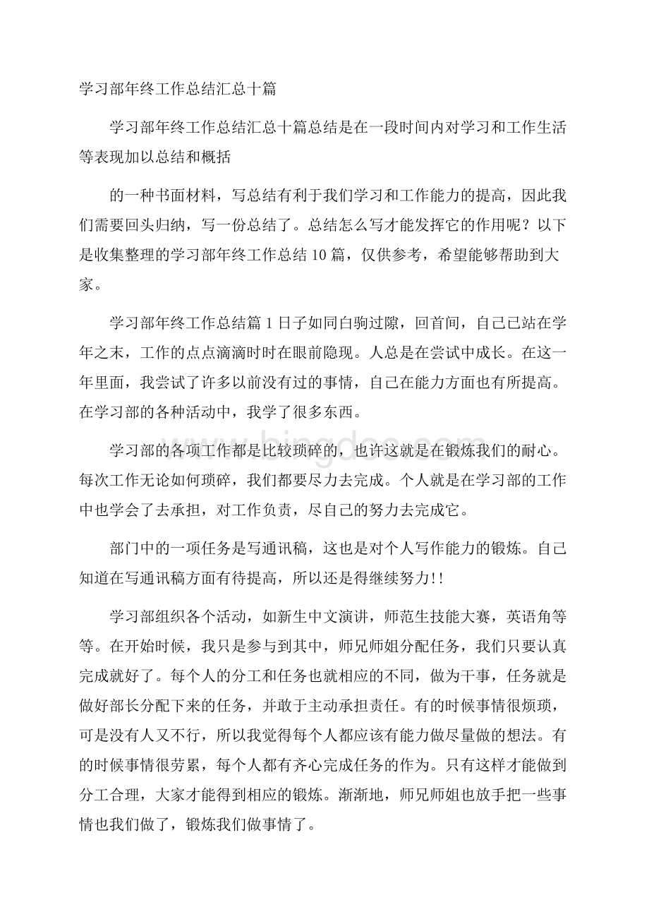 学习部年终工作总结汇总十篇Word格式文档下载.docx_第1页