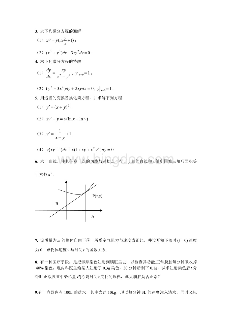 微分方程习题及答案.doc_第2页