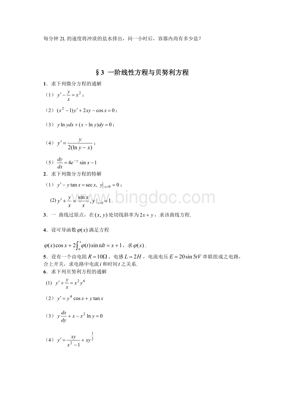 微分方程习题及答案.doc_第3页
