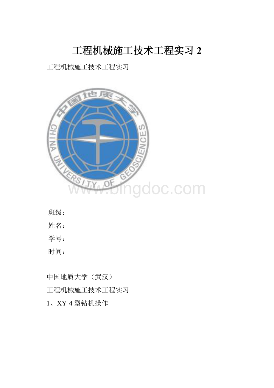 工程机械施工技术工程实习 2.docx