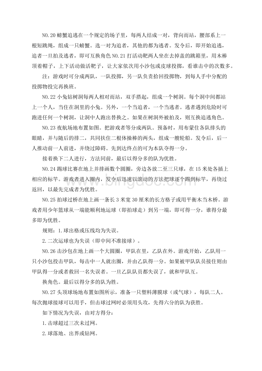 经典体育游戏100例Word文档下载推荐.docx_第3页