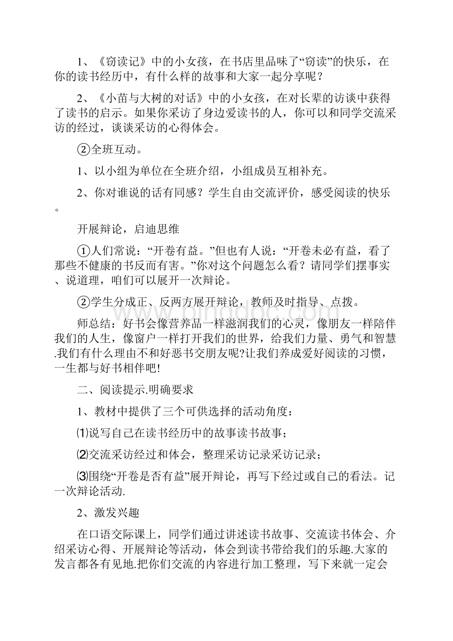 人教版五年级语文上册作文指导课教案含范文.docx_第2页