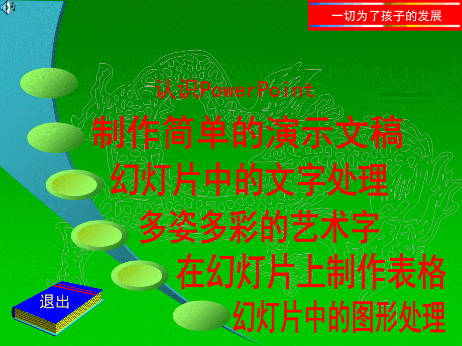 小学信息技术教学课堂PPT.ppt