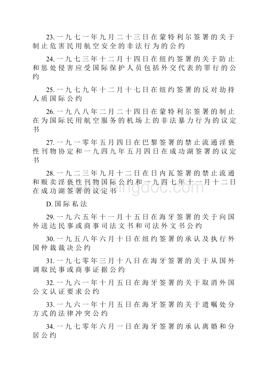 联合联络小组商定于一九九七年七月一日继续适用于香港特别行政区的国际公约模板Word文件下载.docx_第3页