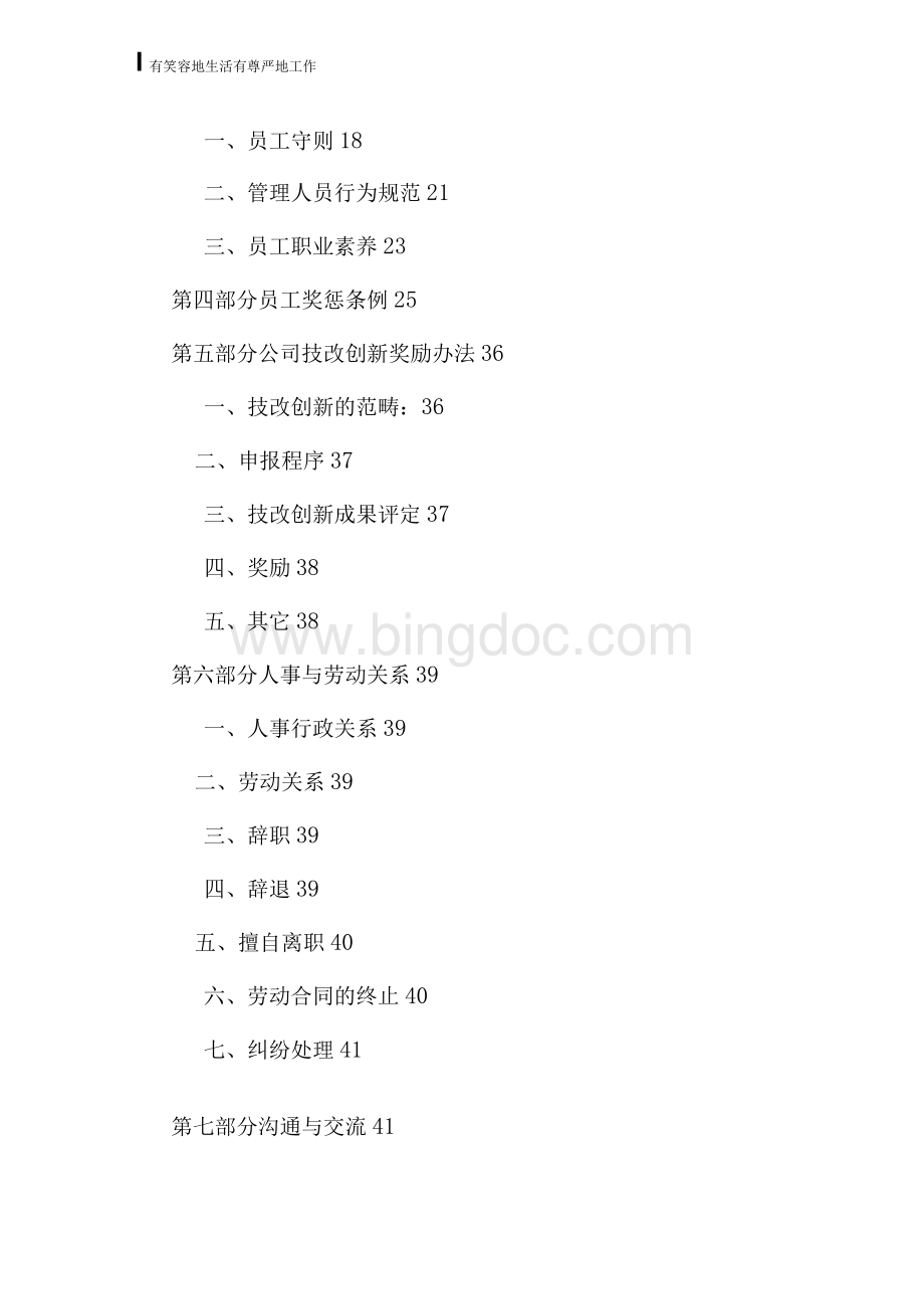 矿业集团公司企业文化和员工手册.docx_第3页