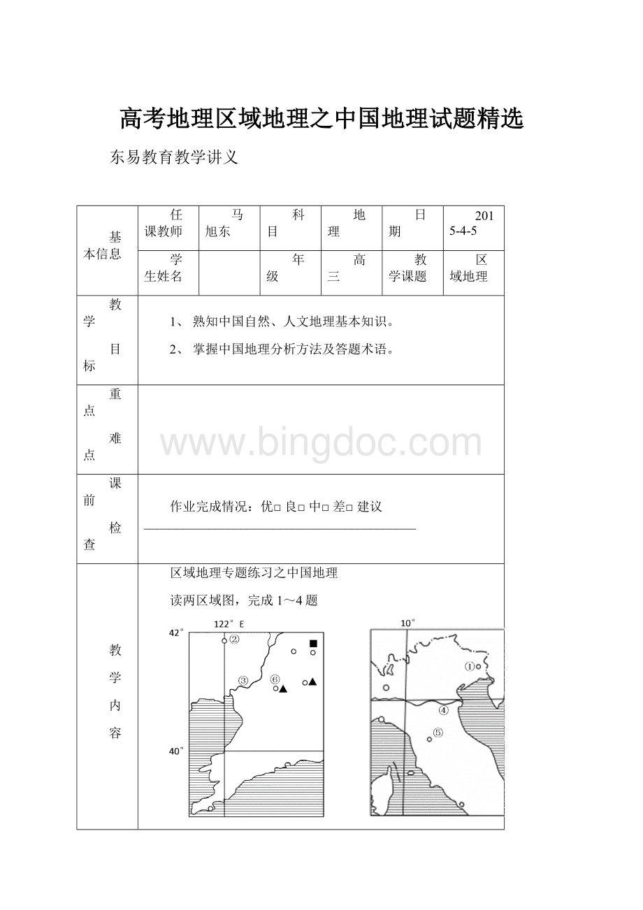 高考地理区域地理之中国地理试题精选Word下载.docx_第1页