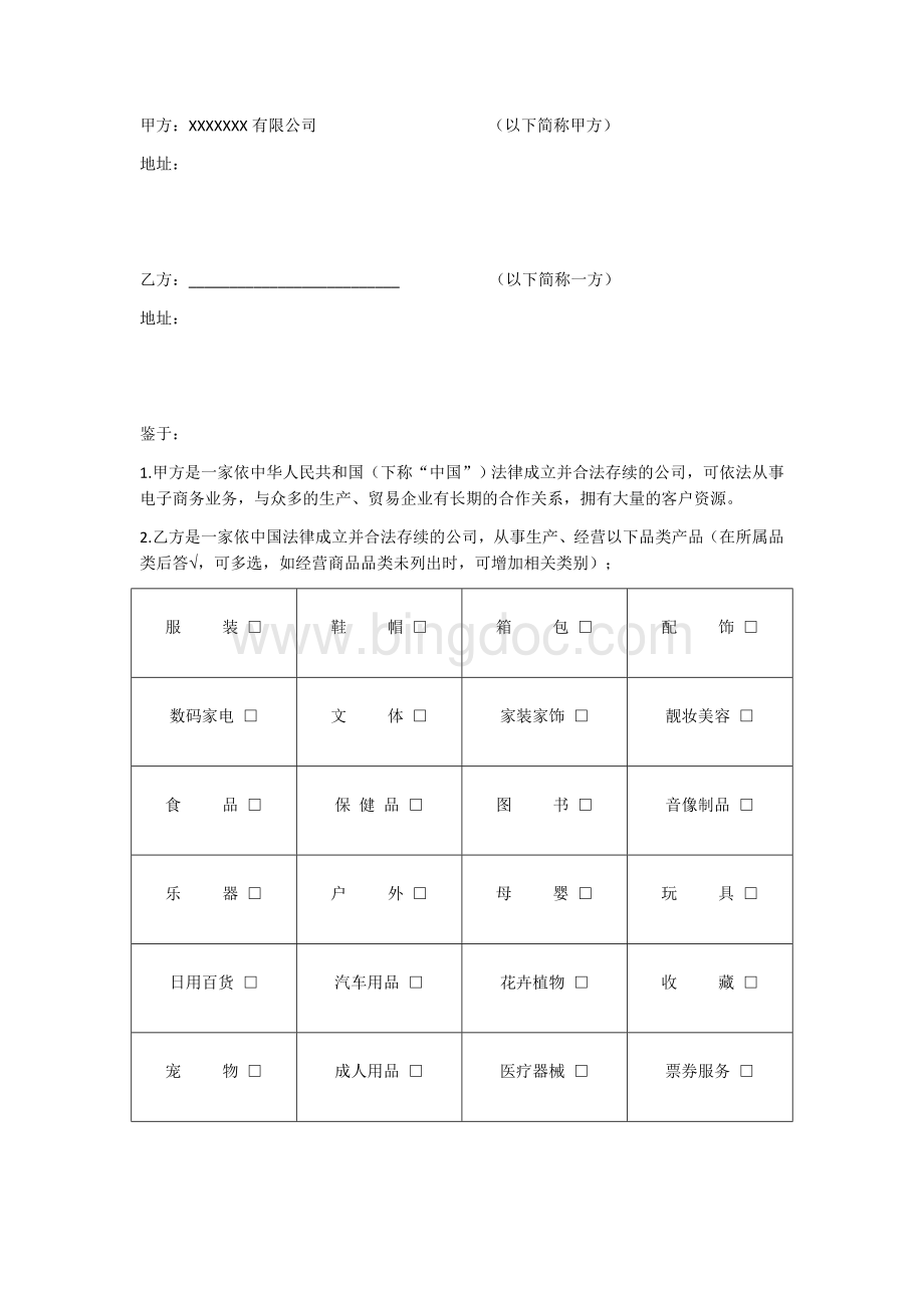 网络商城招商协议.docx