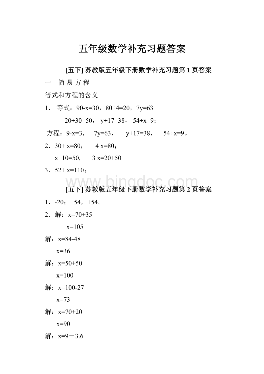 五年级数学补充习题答案.docx_第1页