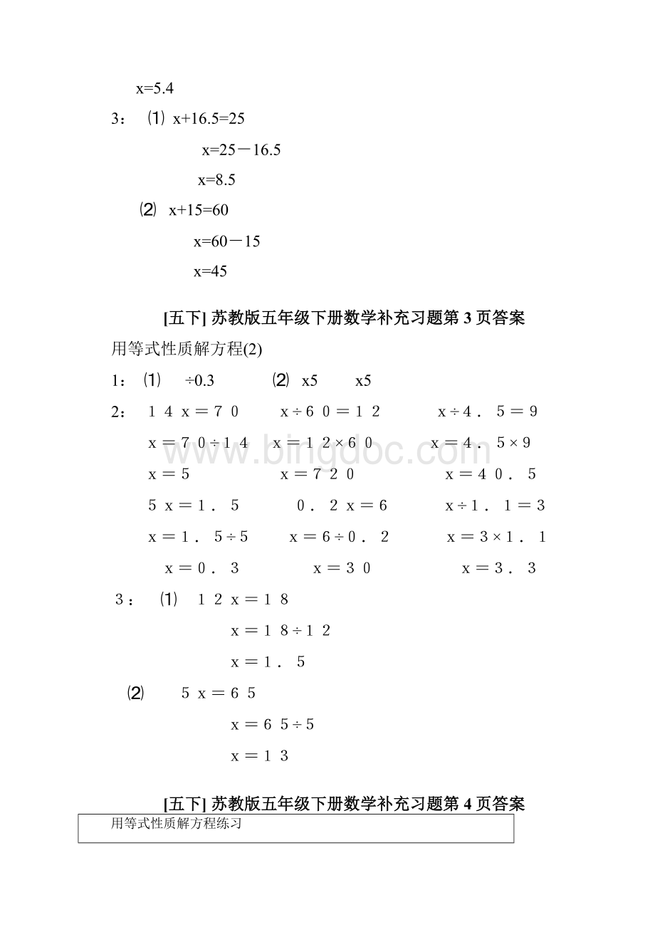 五年级数学补充习题答案.docx_第2页