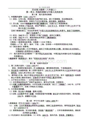 八年级上册历史复习提纲(知识点).doc