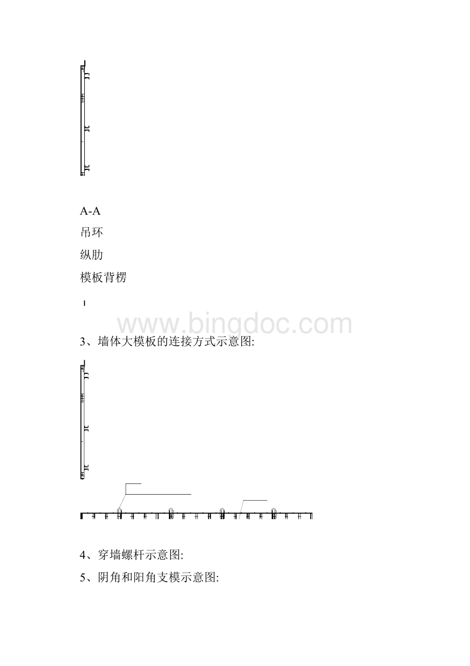 大钢模施工工艺在施工中的应用整合.docx_第3页