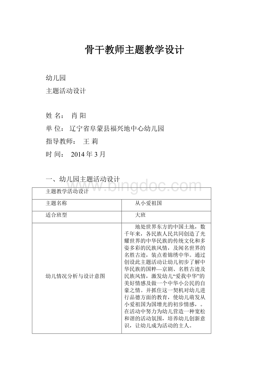 骨干教师主题教学设计.docx_第1页