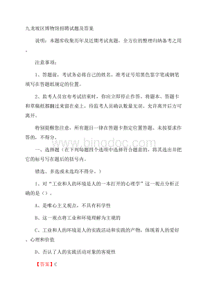 九龙坡区博物馆招聘试题及答案文档格式.docx