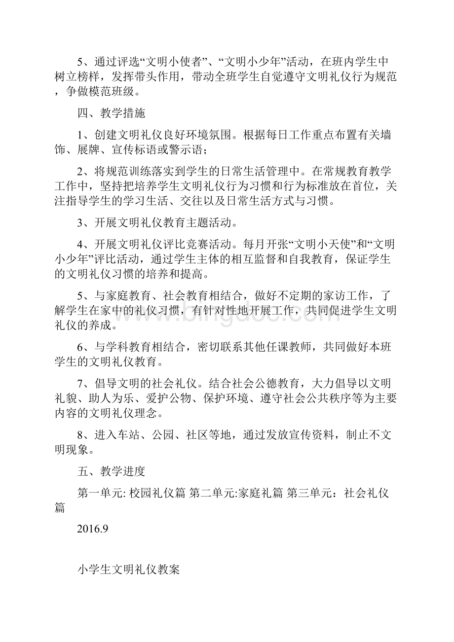 三年级文明礼仪教案.docx_第2页