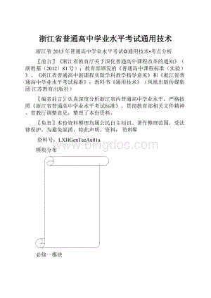 浙江省普通高中学业水平考试通用技术.docx