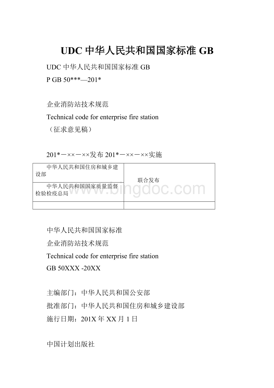 UDC中华人民共和国国家标准GBWord格式.docx_第1页