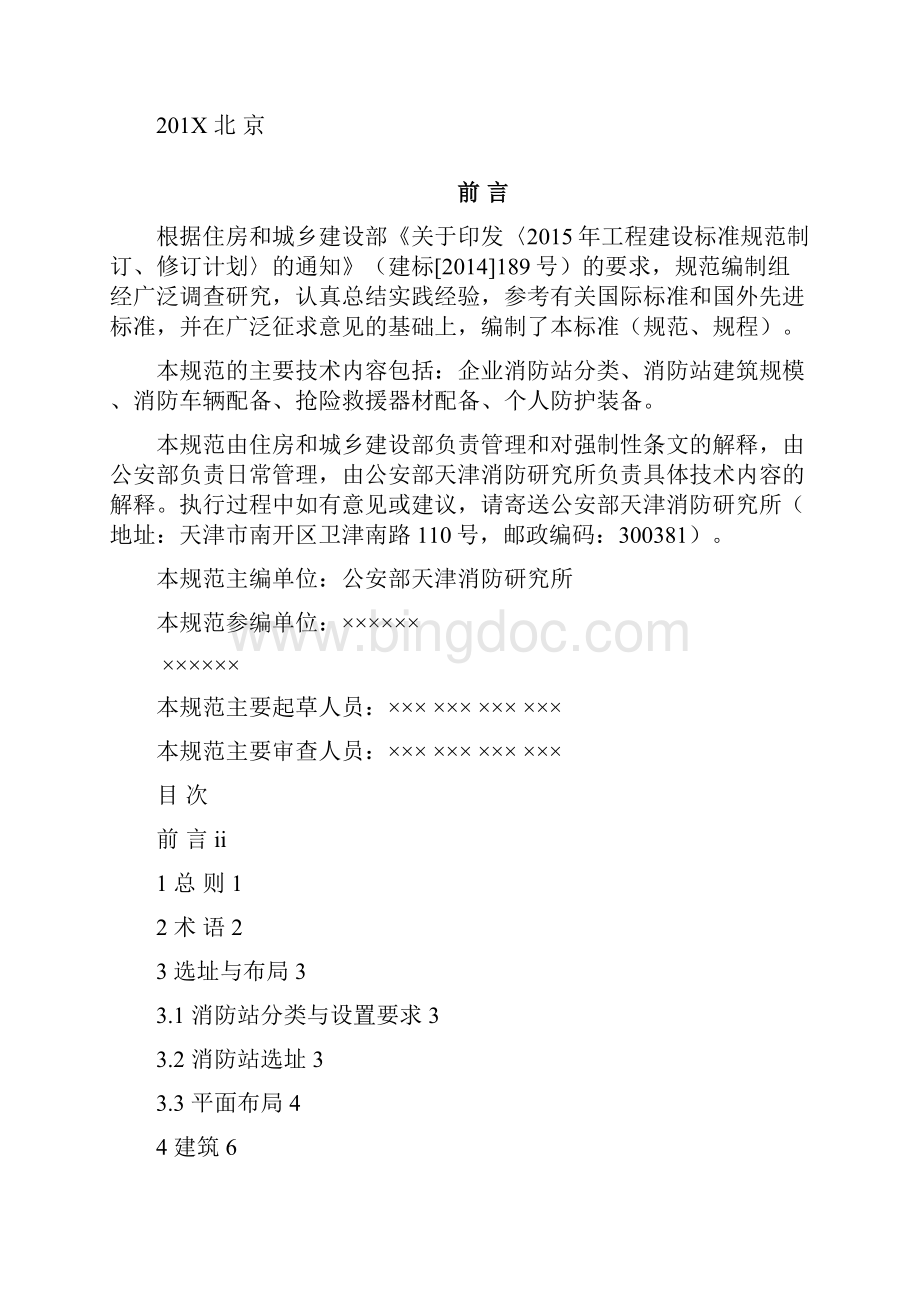 UDC中华人民共和国国家标准GBWord格式.docx_第2页