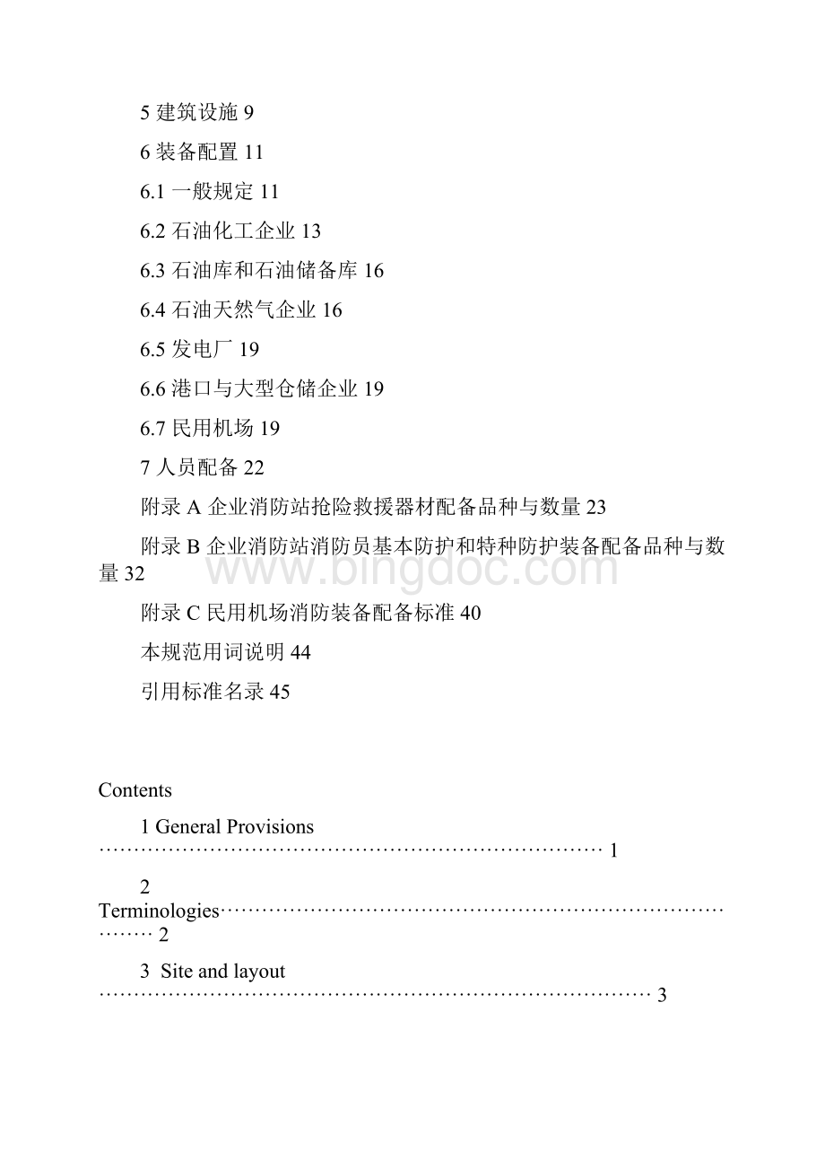 UDC中华人民共和国国家标准GBWord格式.docx_第3页