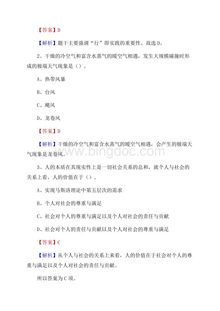 下半年上海市浦东新区联通公司招聘试题及解析.docx_第2页