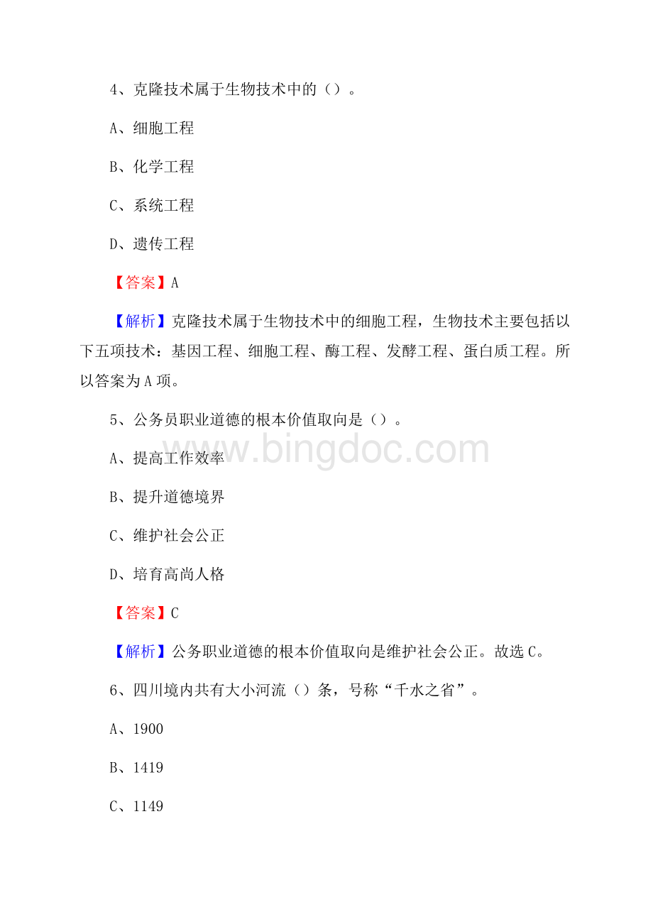 下半年上海市浦东新区联通公司招聘试题及解析.docx_第3页