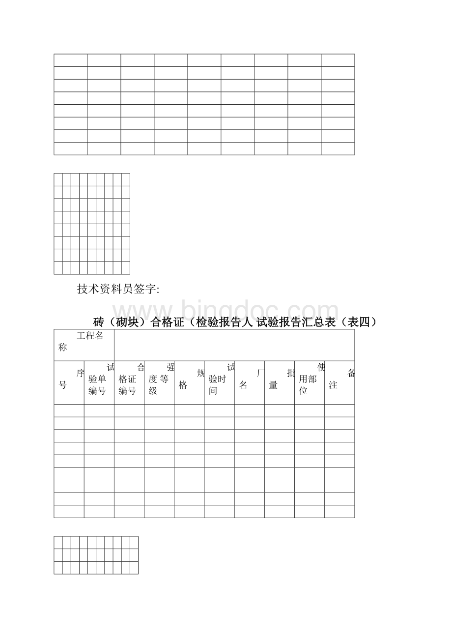 建筑材料台账汇总情况表格.docx_第3页