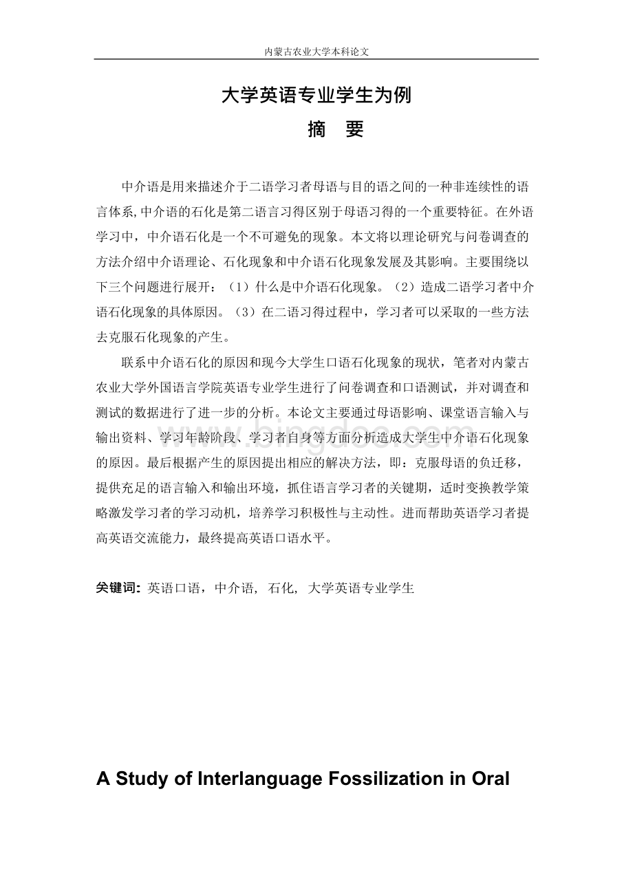中介语石化论文.docx_第3页