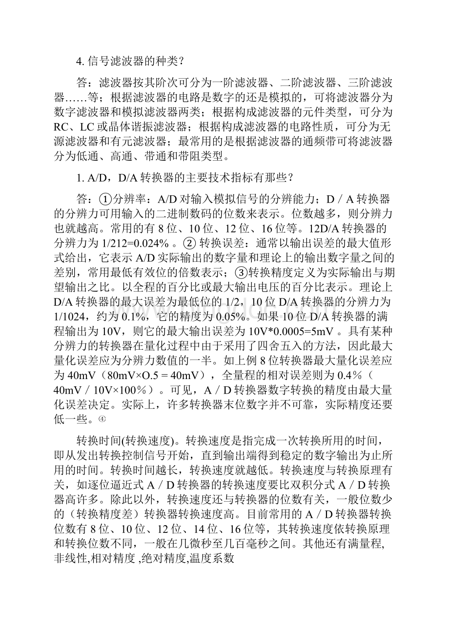 测试技术思考题答案汇总Word文档格式.docx_第2页