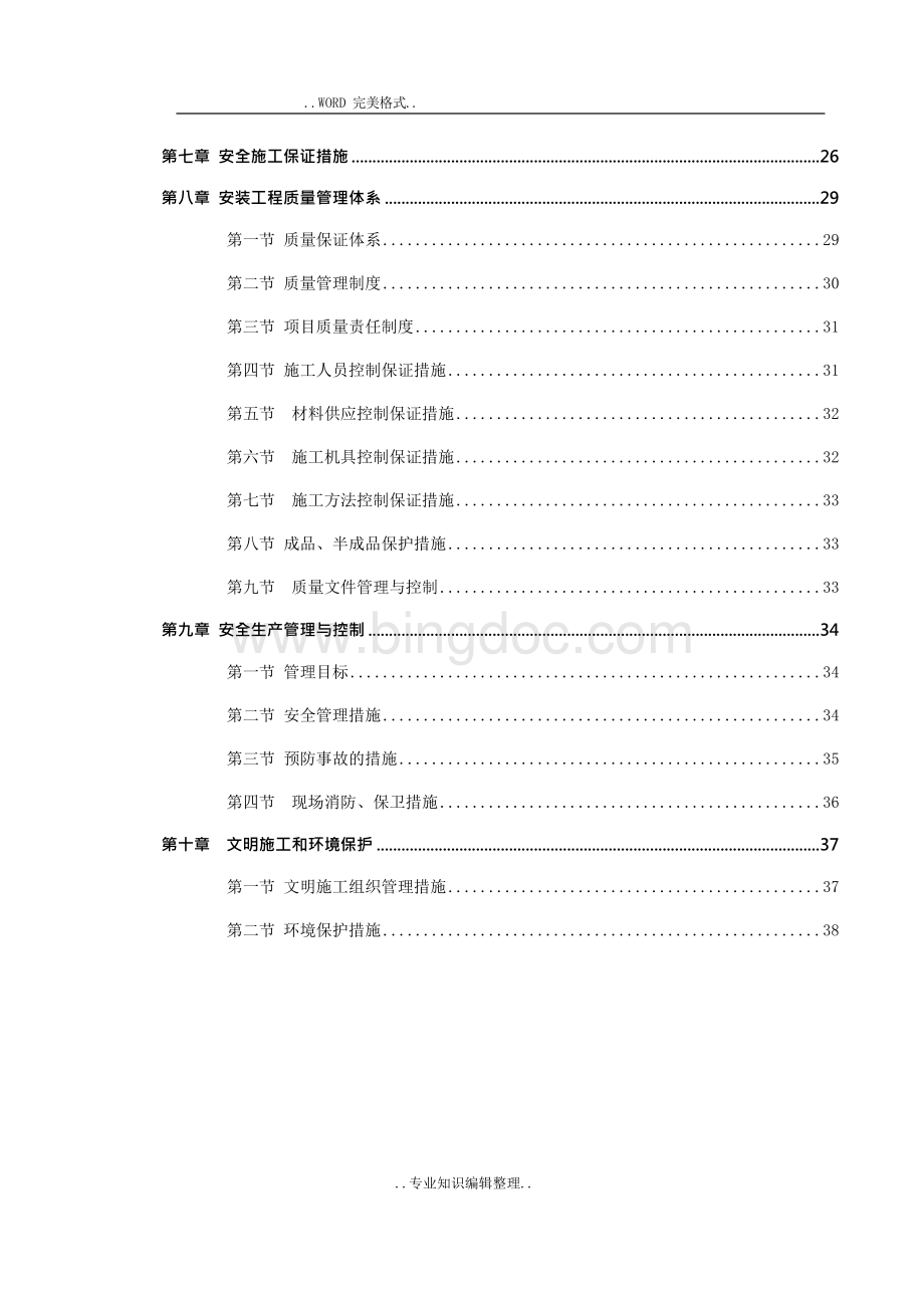10kV配电施工组织方案.docx_第2页