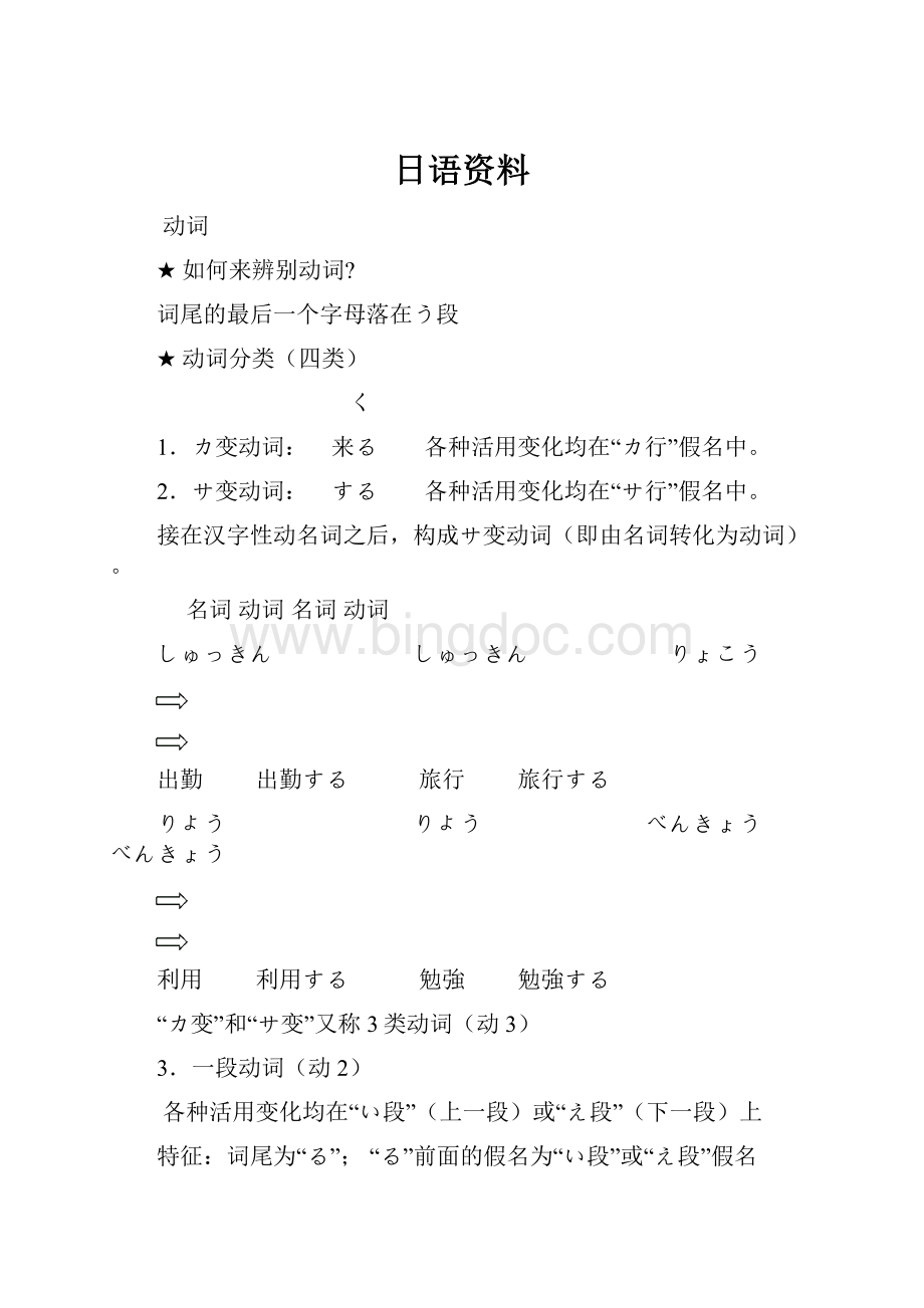 日语资料.docx_第1页