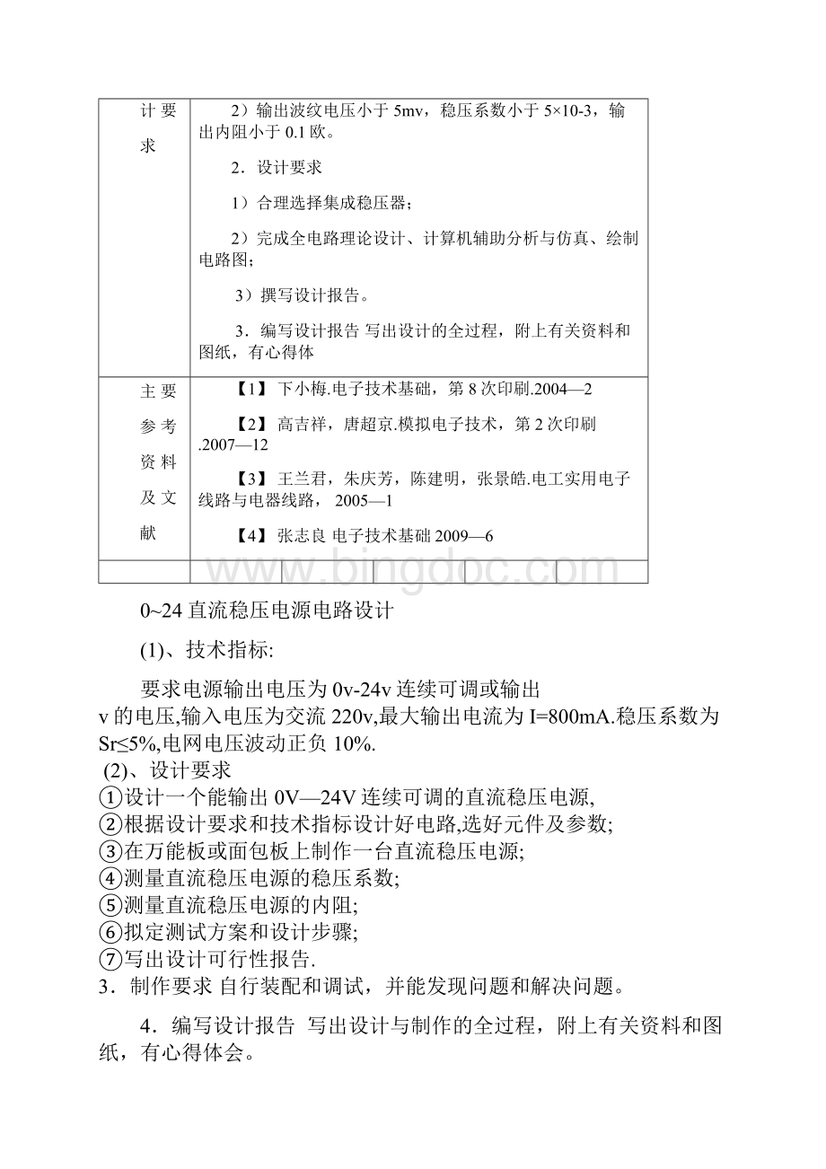 课程设计Word格式文档下载.docx_第2页