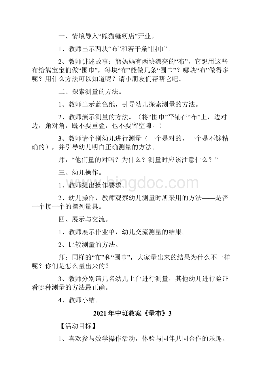 中班教案《量布》Word文档格式.docx_第3页