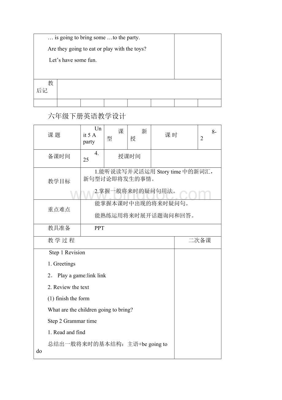 译林小学英语六年级下册第五单元Word文件下载.docx_第3页