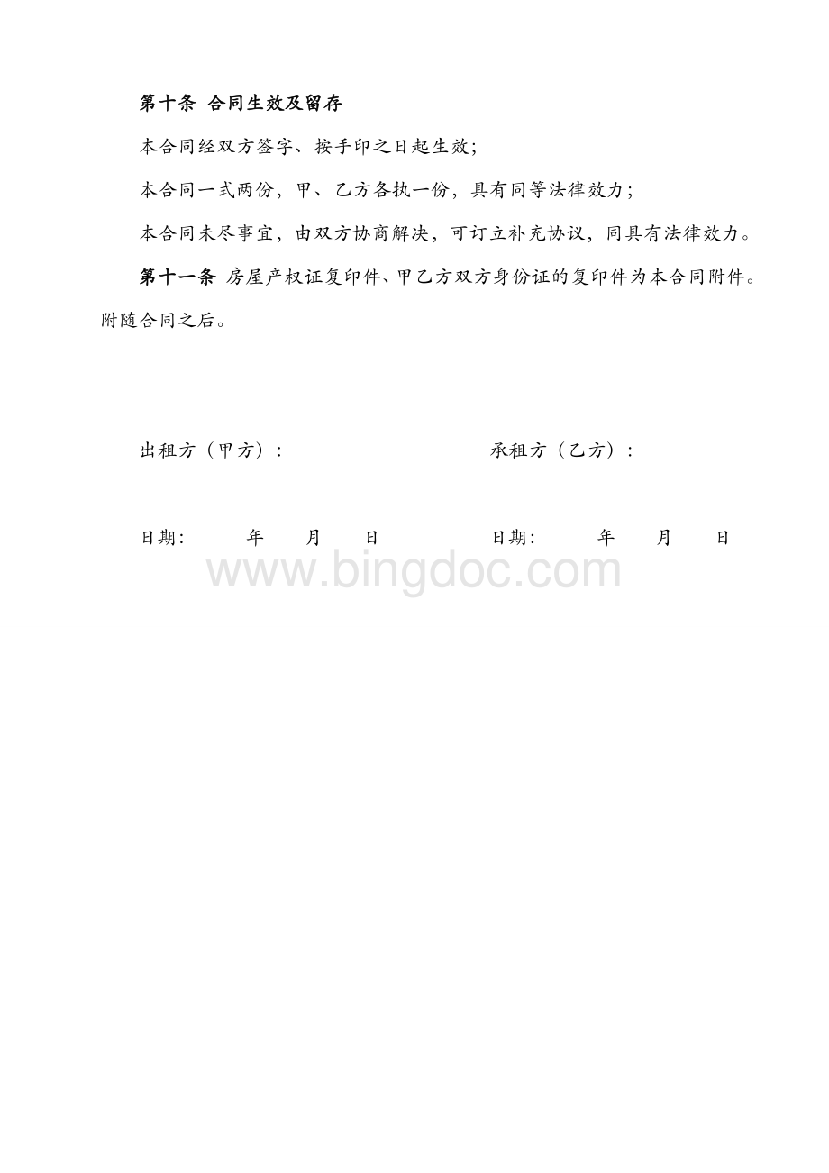 租房合同(公司与个人).doc_第3页