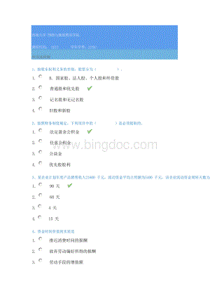 西南大学2019秋[0053]《财务管理学》在线作业答案.docx