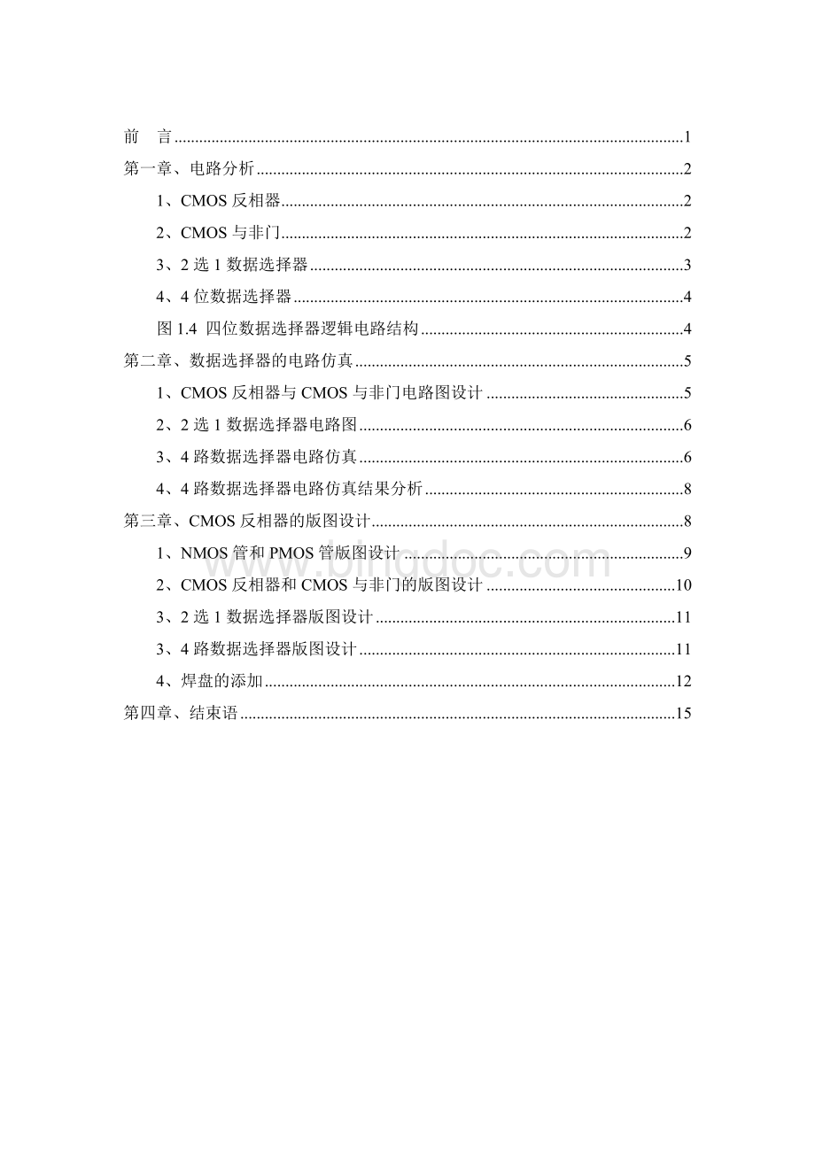 集成电路设计论文--刘强-20111060190.doc_第3页